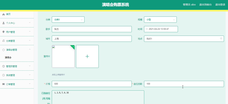 演唱会购票系统的设计与实现模板截图