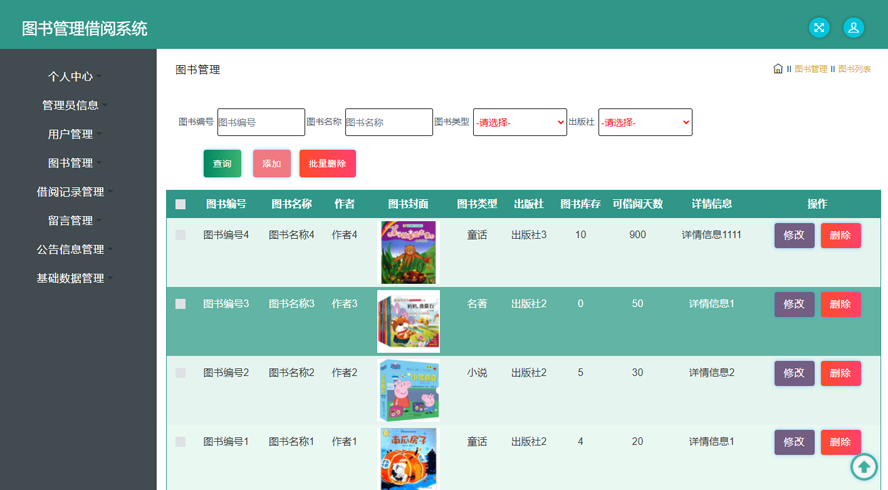 图书管理借阅系统模板截图