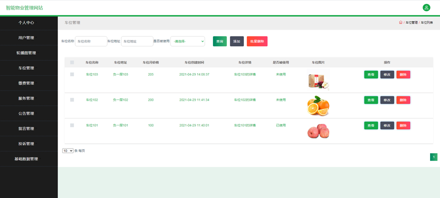 物业管理模板