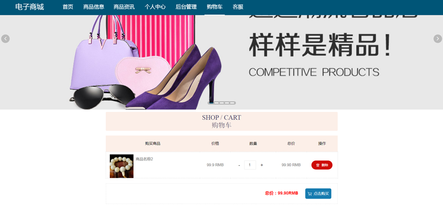 网页版电子商城设计与实现