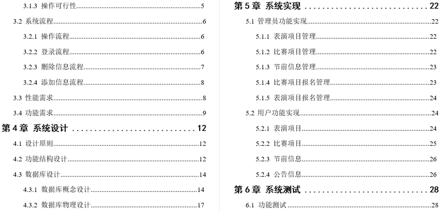 大学生艺术节管理系统的设计与实现毕业论文截图