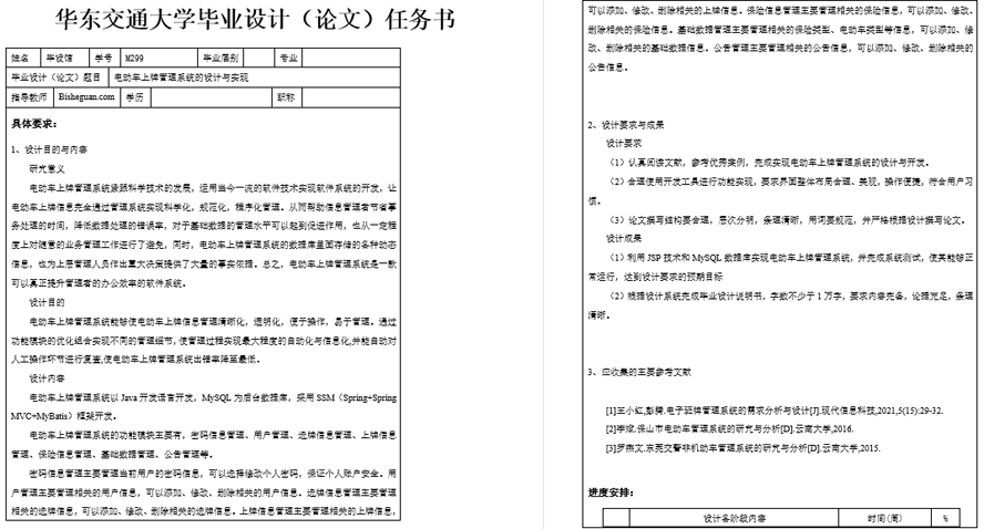 电动车上牌管理系统的设计与实现任务书截图