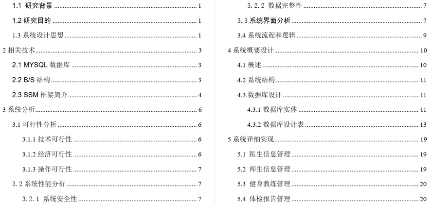 楚师师生健康管理系统设计与实现毕业论文截图