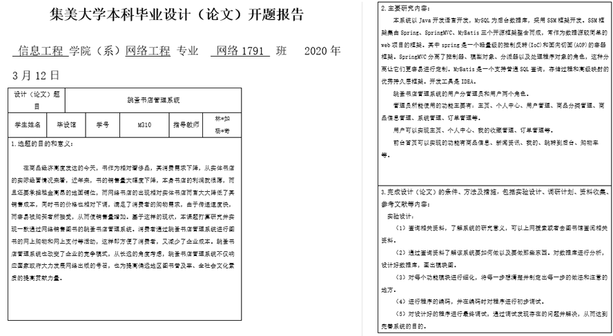 网络书店系统开题报告截图