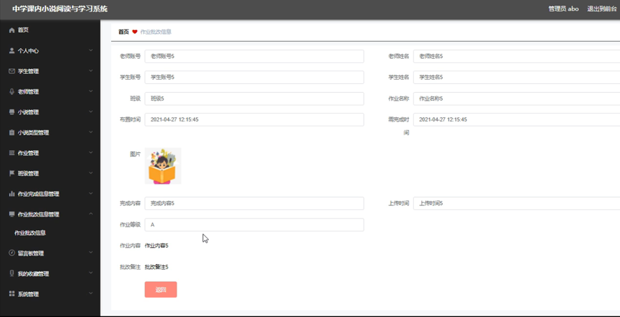 中学课内小说阅读与学习系统的设计模板截图