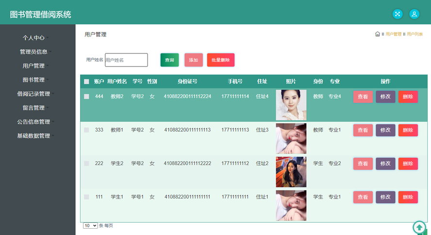 图书管理借阅系统