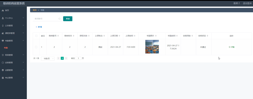 培训机构运营系统模板截图
