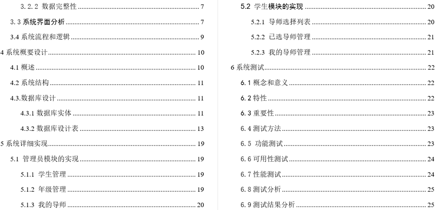 本科生导师指导平台毕业论文截图