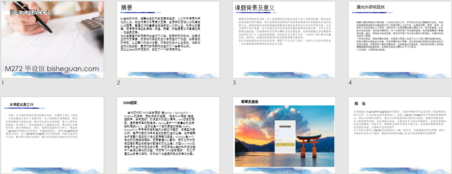 新闻类网站PPT截图