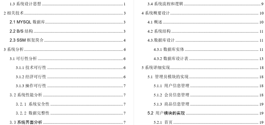 随心淘网管理系统毕业论文截图