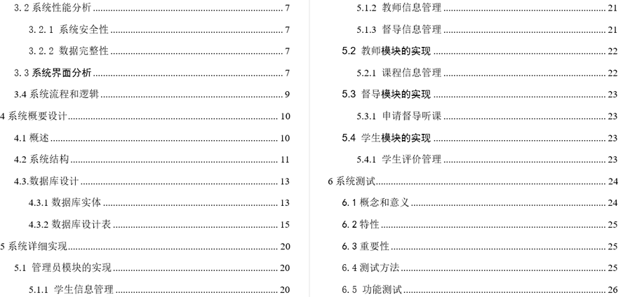 在线教学质量评价系统毕业论文截图