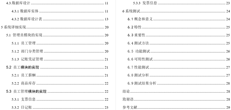 电脑公司财务管理系统毕业论文截图