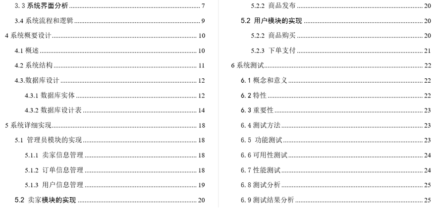 校园二手交易网站设计与实现毕业论文截图