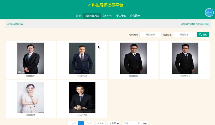 本科生导师指导平台