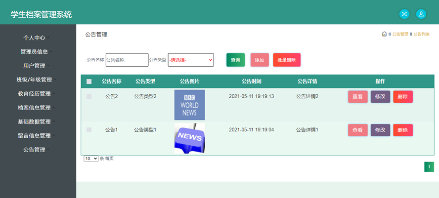 学生档案管理系统的设计模板截图