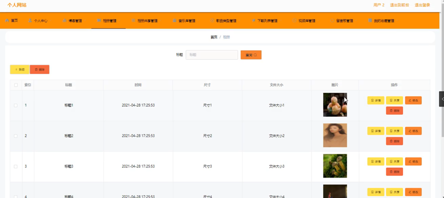 个人网站的设计与实现模板截图