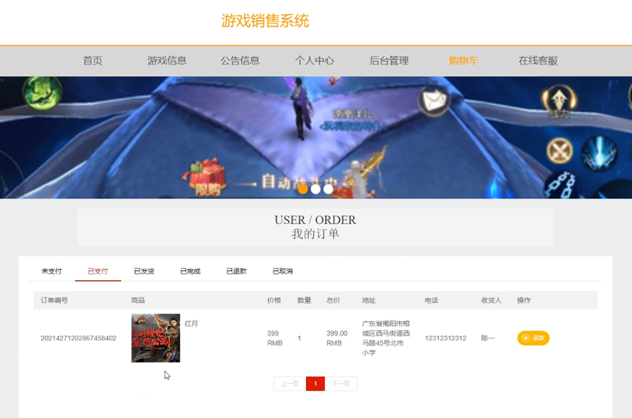 游戏销售系统的设计与实现模板截图