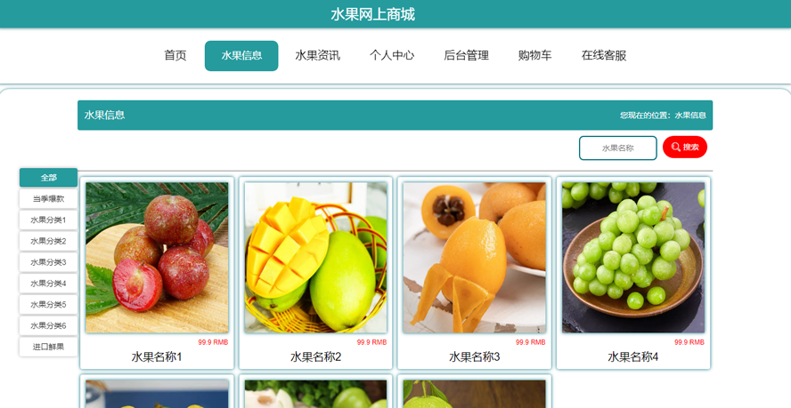 水果网上商城的开发与设计模板截图