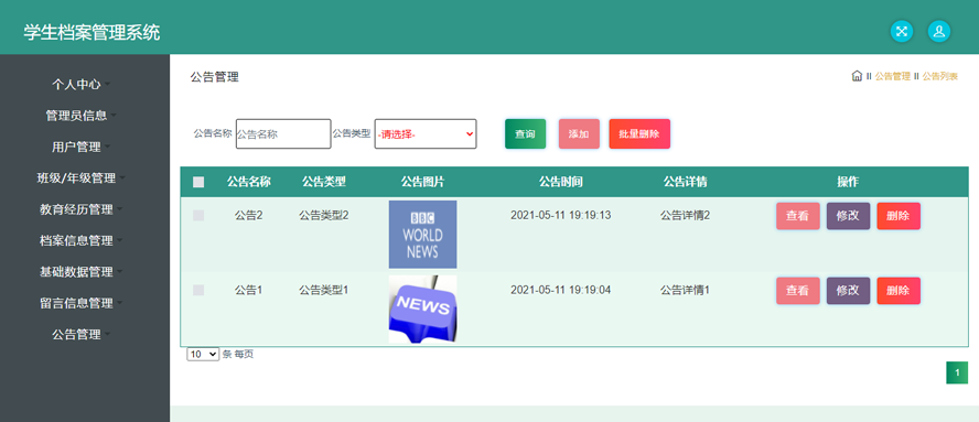 学生档案管理系统的设计与研究模板截图