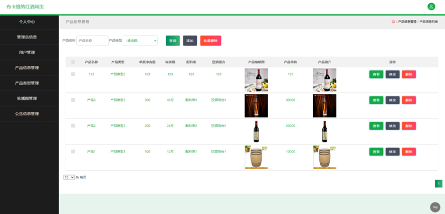 布卡维纳红酒网页的实现