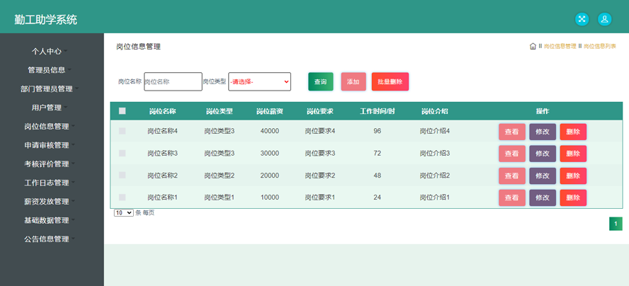 勤工助学系统的设计与实现