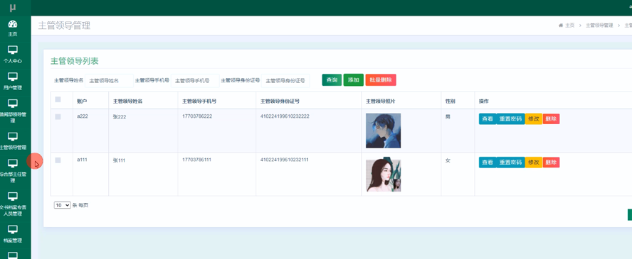 供电所档案管理系统模板截图
