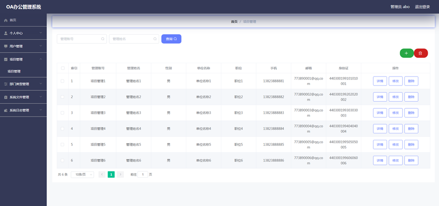 OA办公管理系统的设计与实现