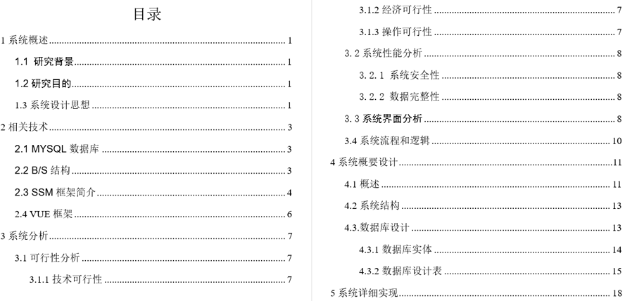 课程资源管理系统毕业论文截图