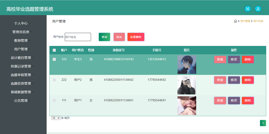 高校毕业选题管理系统的设计与实现