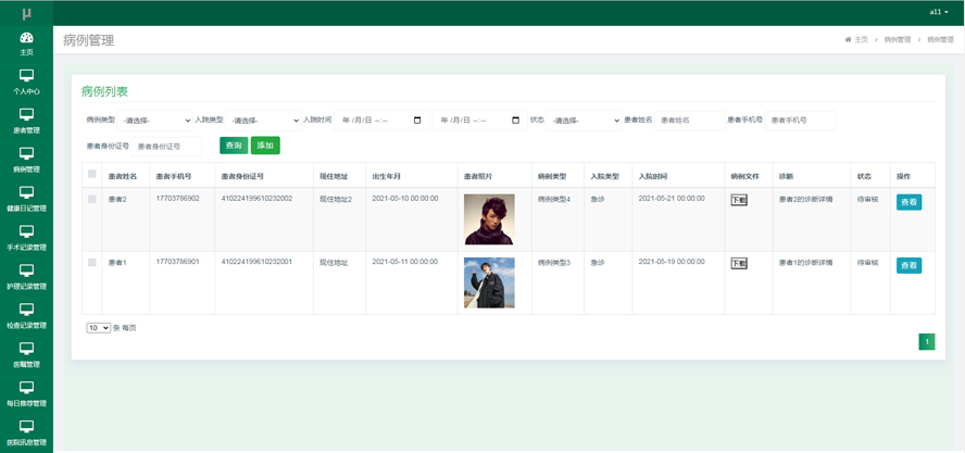 电子病历管理系统模板截图