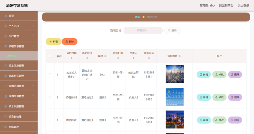 酒吧存酒系统模板截图