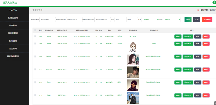 约拍网站的设计与开发模板截图