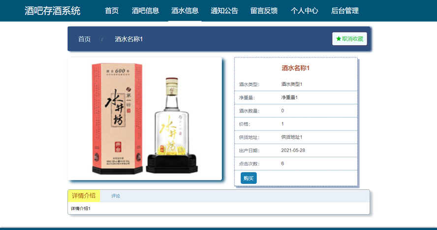 酒吧存酒系统