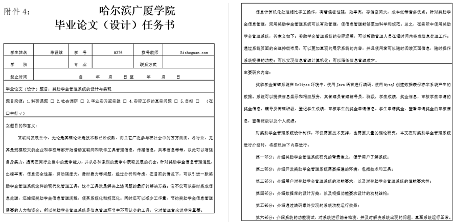 奖助学金管理系统任务书截图