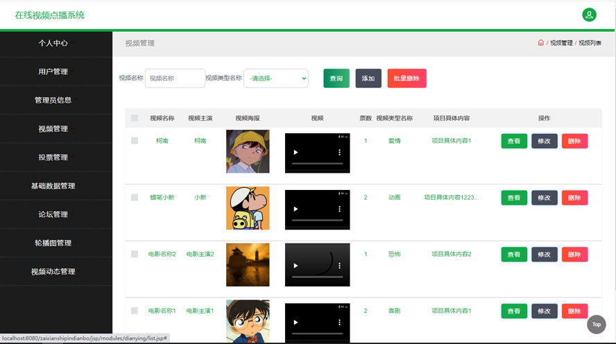 在线视频点播系统模板截图