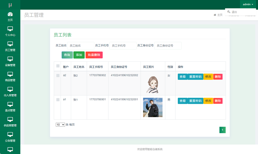 智能仓储系统研究与设计