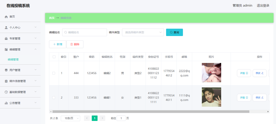 在线投稿系统的设计与实现模板截图