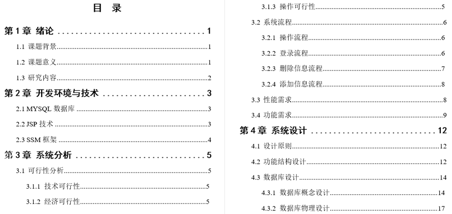 KTV包厢管理系统的设计与实现毕业论文截图