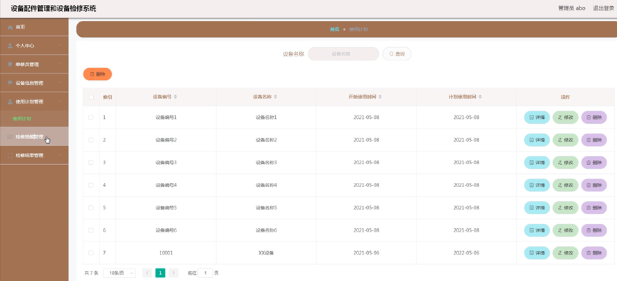 设备配件管理和设备检修模板截图