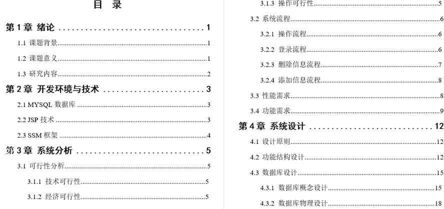 汽车售后服务管理系统的设计与实现毕业论文截图