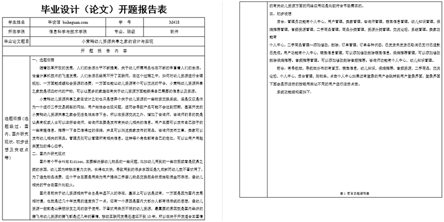 幼儿资源互助共享平台的设计开题报告截图