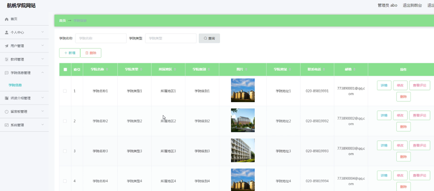 航帆学院网站设计与实现模板截图