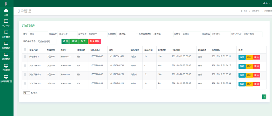 车辆运输管理模板截图