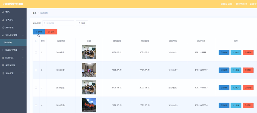 校园活动资讯网模板截图