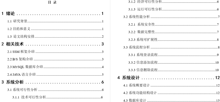 智能仓储系统研究与设计毕业论文截图