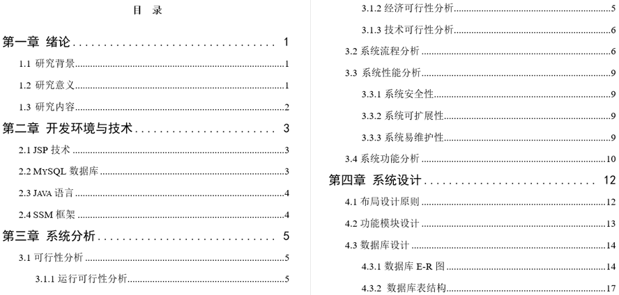 布卡维纳红酒网页的实现毕业论文截图