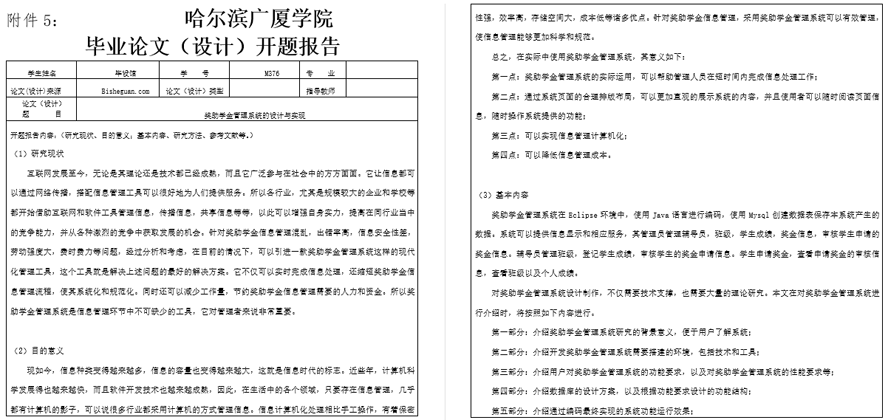 奖助学金管理系统开题报告截图