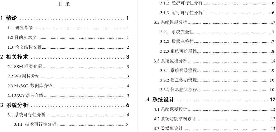 大学餐厅菜品推荐和点评系统毕业论文截图
