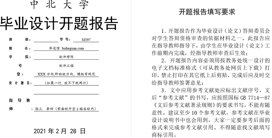 高校学生实习管理系统的设计与实现开题报告截图