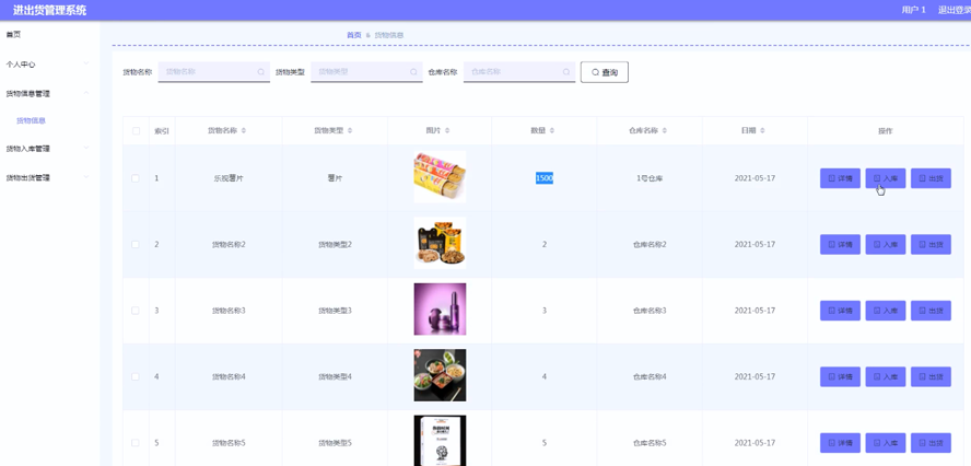 进出货管理系统模板截图
